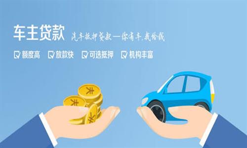 浮梁全款车不押车贷款利息和政策分享！